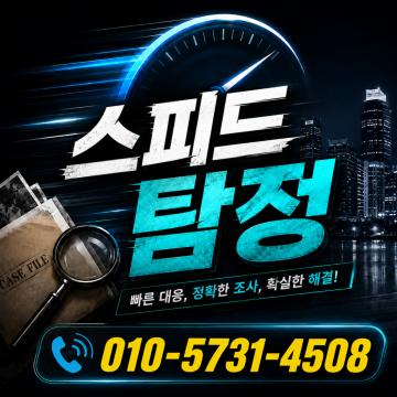 빠른 대응, 정확한 조사, 확실한 해결
