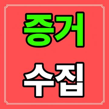 스피드탐정사무소 - 당일조사착수
