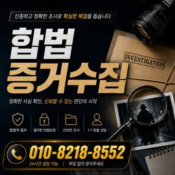 스피드탐정사무소 - 당일조사착수