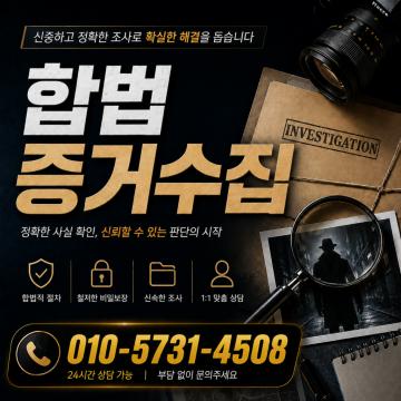 신중하고 정확한 조사
