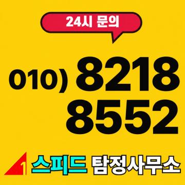스피드탐정사무소 - 전국사설탐정