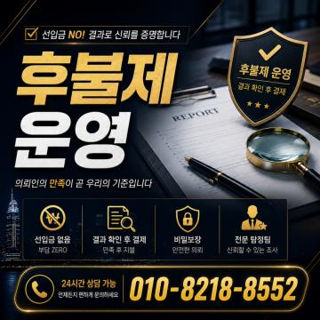 스피드탐정사무소 - 전국사설탐정