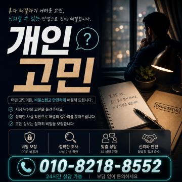 풍부한경험, 신속, 비밀유지